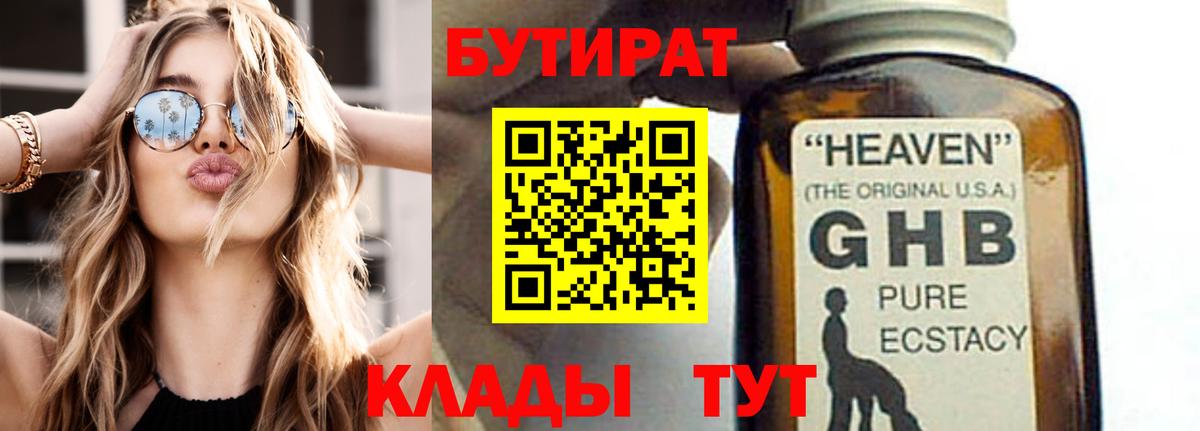 Бутират жидкий экстази  Бутират  Усть-Лабинск  Вход с VPN 