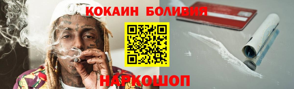 COCAIN 97%  Cocaine Боливия  Усть-Лабинск  Вход с VPN 