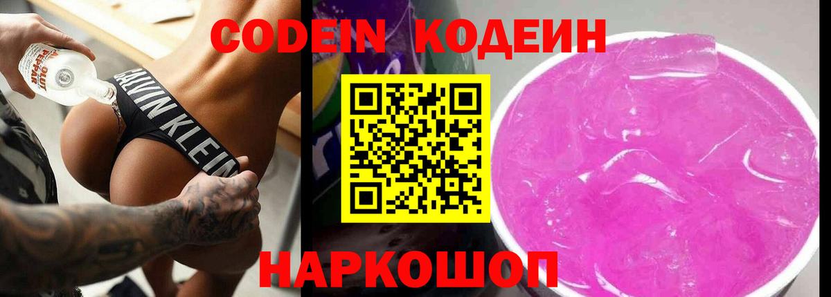 Codein Purple Drank Усть-Лабинск