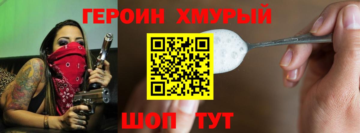 Усть-Лабинск  ГЕРОИН хмурый  ГЕРОИН  Вход с VPN 