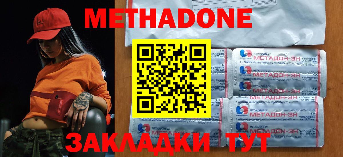 Метадон methadone Усть-Лабинск