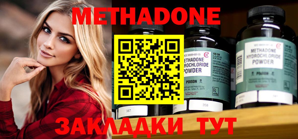 Метадон methadone  Вход с VPN  МЕТАДОН methadone  Усть-Лабинск 