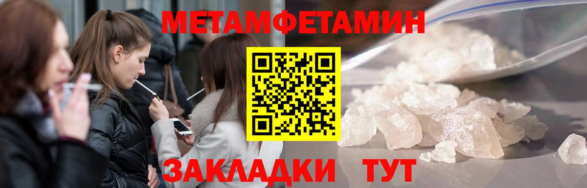 Первитин мет  Вход с VPN  Усть-Лабинск 